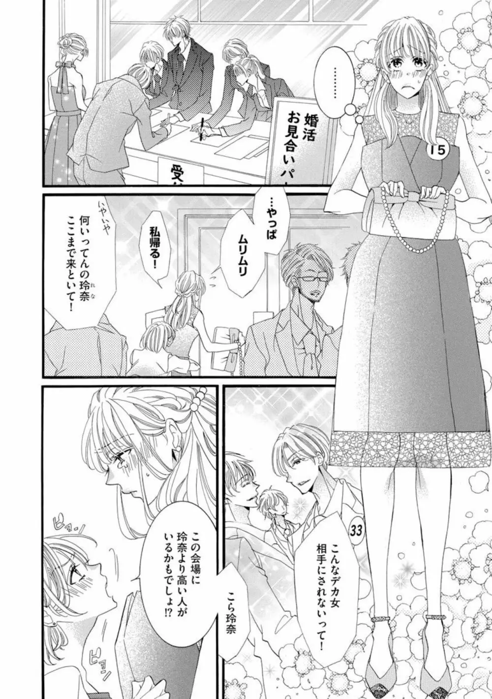 オジサマ紳士はケダモノ上司 絶頂テクで結婚を迫ってきて困ります!(分冊版)1 Page.4