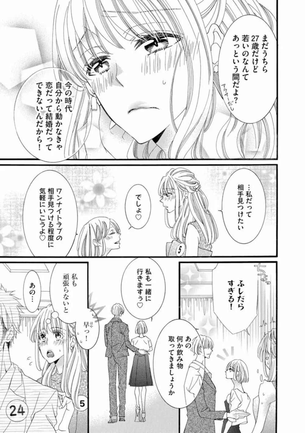 オジサマ紳士はケダモノ上司 絶頂テクで結婚を迫ってきて困ります!(分冊版)1 Page.5