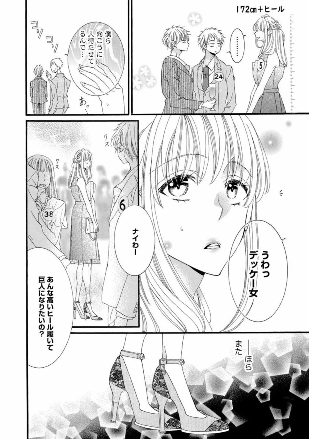 オジサマ紳士はケダモノ上司 絶頂テクで結婚を迫ってきて困ります!(分冊版)1 Page.6