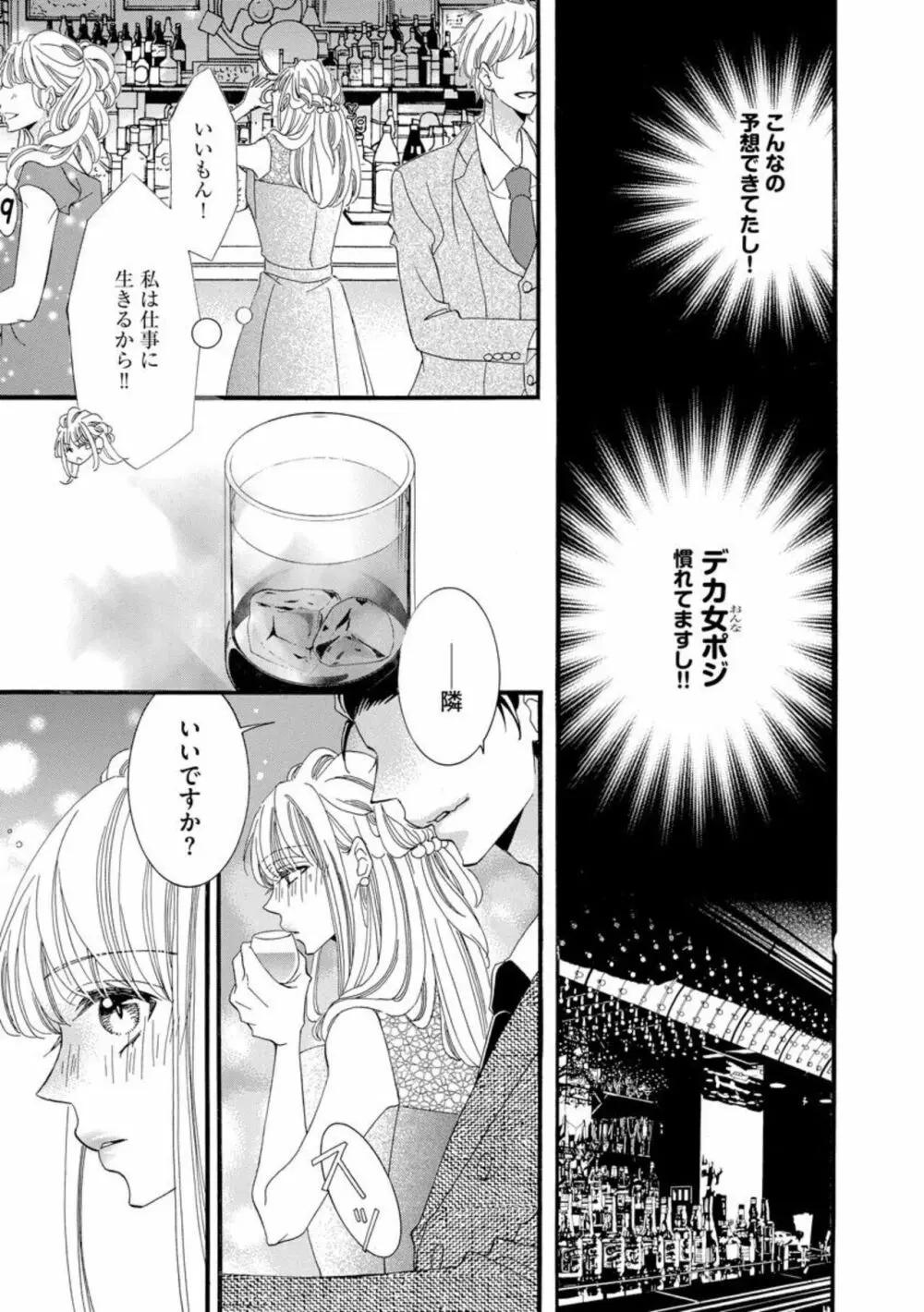 オジサマ紳士はケダモノ上司 絶頂テクで結婚を迫ってきて困ります!(分冊版)1 Page.7