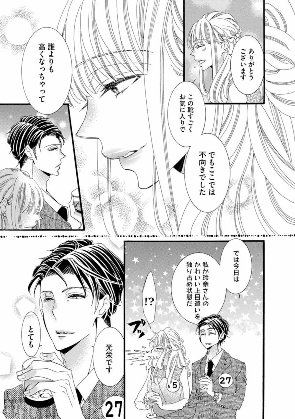 オジサマ紳士はケダモノ上司 絶頂テクで結婚を迫ってきて困ります!(分冊版)1 Page.9