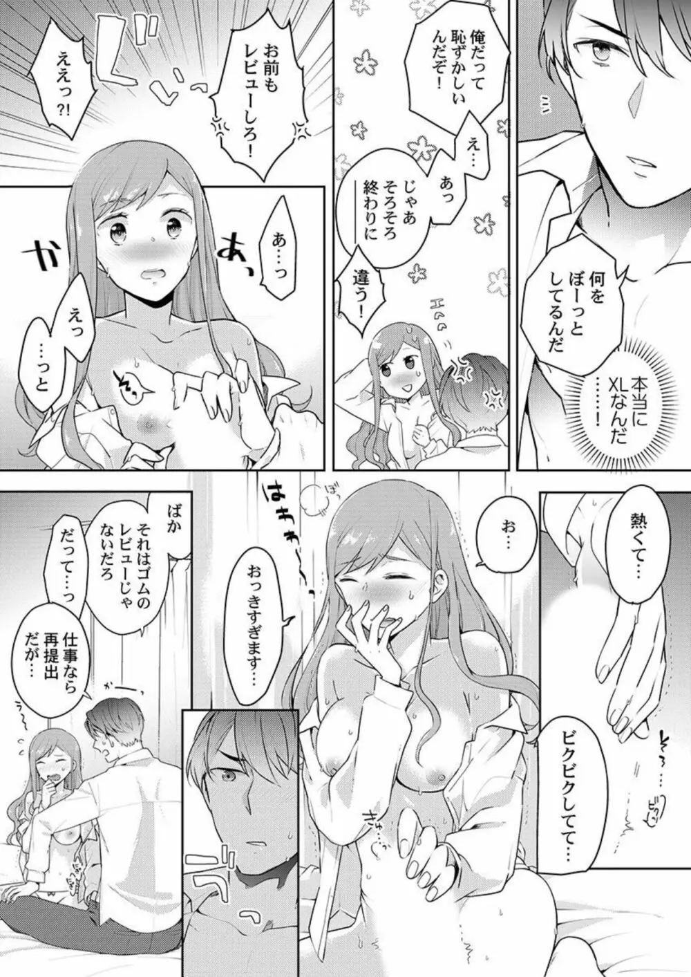 上司のアソコはXLサイズ!?~太い先っぽ…入ってる…! 1 Page.23