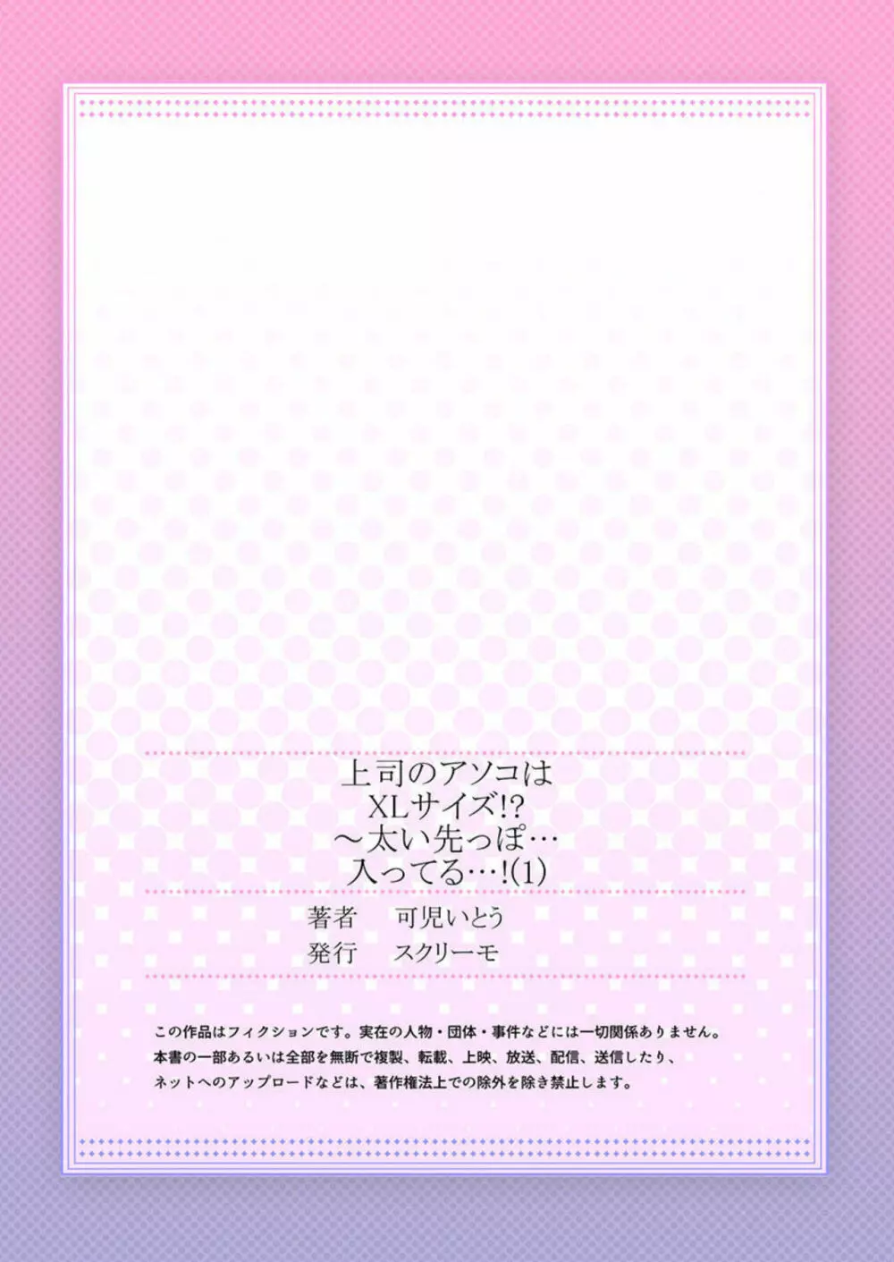 上司のアソコはXLサイズ!?~太い先っぽ…入ってる…! 1 Page.27