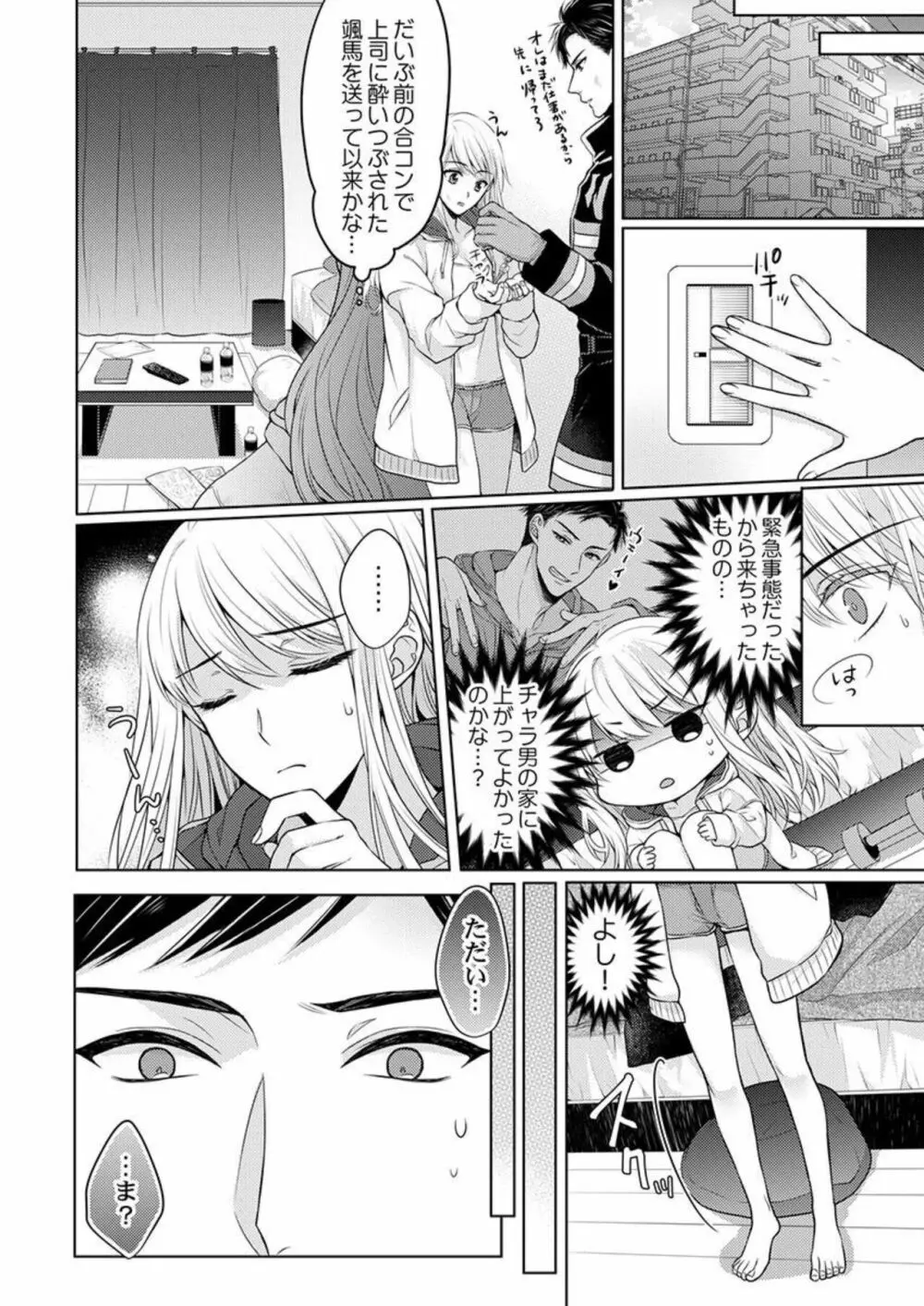 指先から本気の熱情～チャラ男消防士はまっすぐな目で私を抱いた～ 1 Page.16