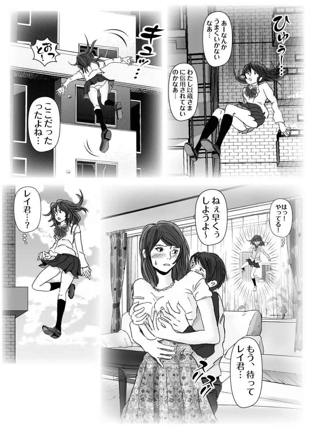 こちら天国!近親相姦まん延防止課! Page.24