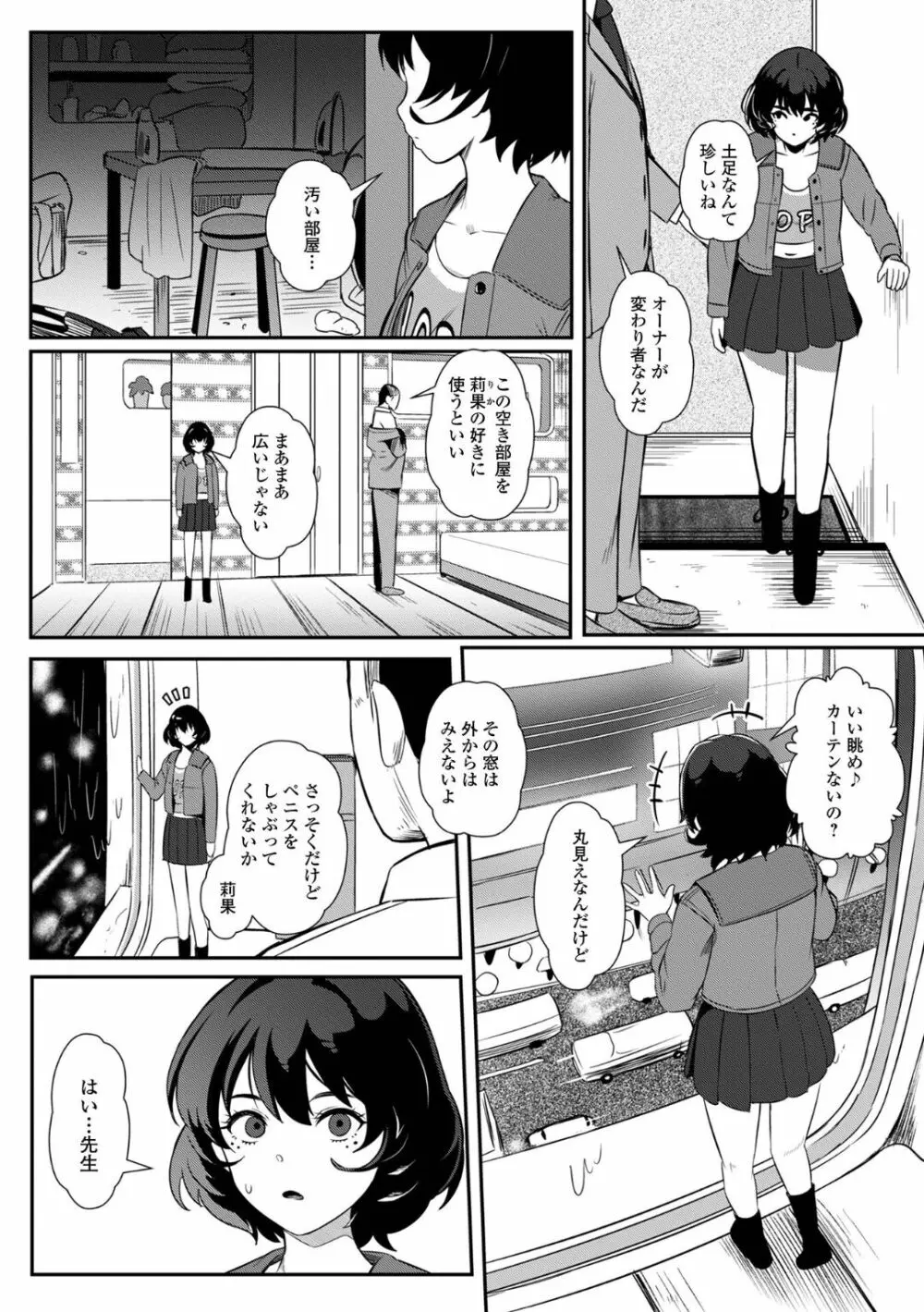 黄金のソナタXXX その十八 Page.16
