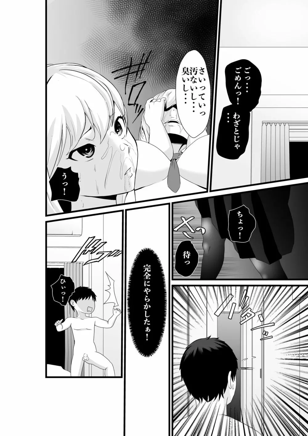 お隣さん、自分のデカ乳が武器になると気付いてしまうw2〜金髪ギャルと純愛セックス!〜 Page.21