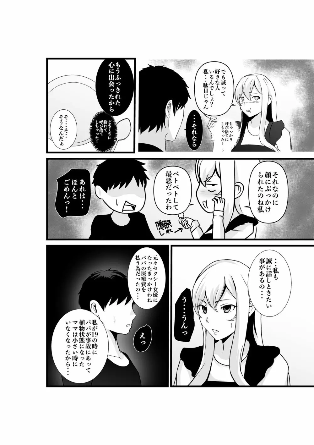 お隣さん、自分のデカ乳が武器になると気付いてしまうw2〜金髪ギャルと純愛セックス!〜 Page.25