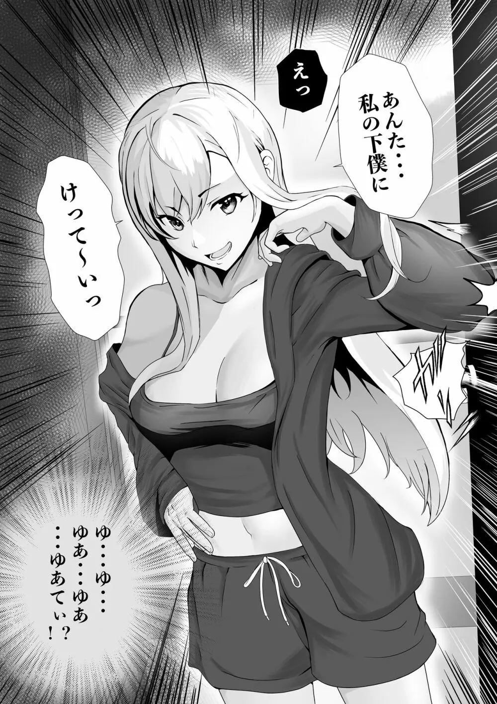 お隣さん、自分のデカ乳が武器になると気付いてしまうw2〜金髪ギャルと純愛セックス!〜 Page.3