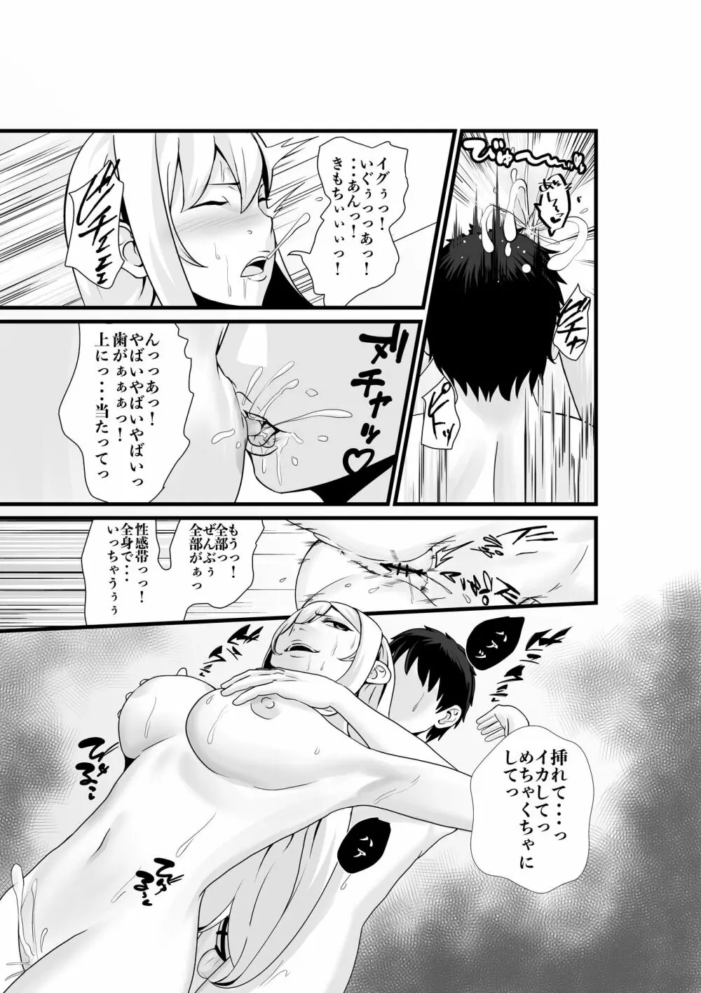 お隣さん、自分のデカ乳が武器になると気付いてしまうw2〜金髪ギャルと純愛セックス!〜 Page.30