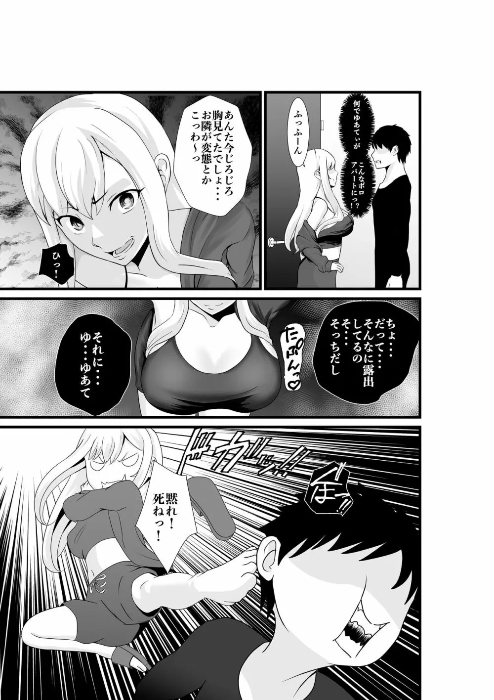 お隣さん、自分のデカ乳が武器になると気付いてしまうw2〜金髪ギャルと純愛セックス!〜 Page.4