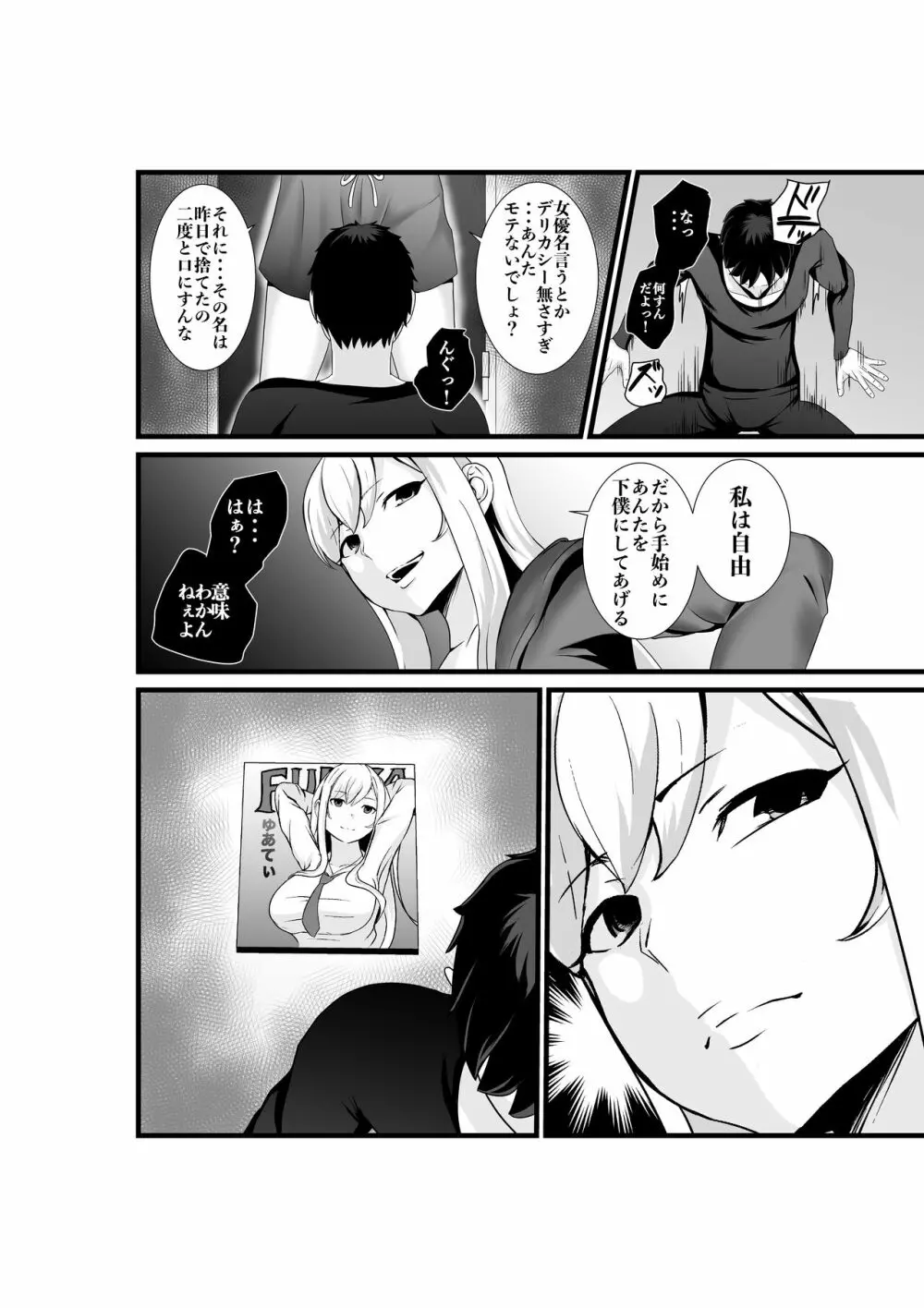 お隣さん、自分のデカ乳が武器になると気付いてしまうw2〜金髪ギャルと純愛セックス!〜 Page.5