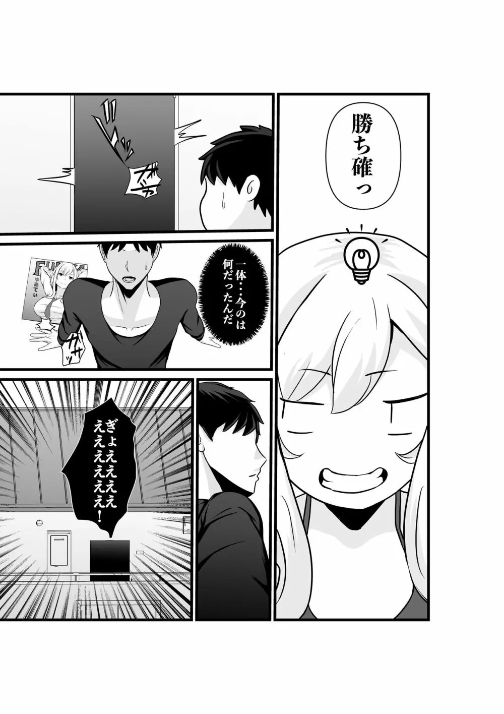お隣さん、自分のデカ乳が武器になると気付いてしまうw2〜金髪ギャルと純愛セックス!〜 Page.6