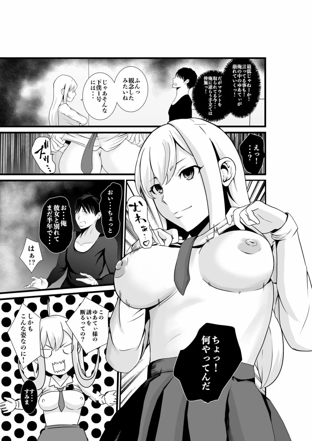 お隣さん、自分のデカ乳が武器になると気付いてしまうw2〜金髪ギャルと純愛セックス!〜 Page.8