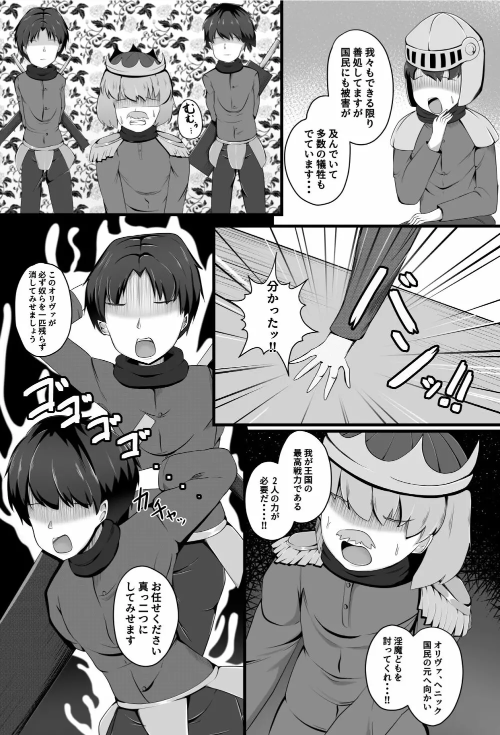 淫魔軍襲来 王都の終焉 Page.3
