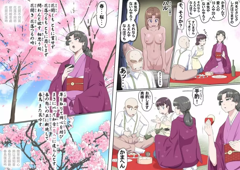 【頑G44】がんばれお爺ちゃん~爺ちゃんのお花見 Page.15