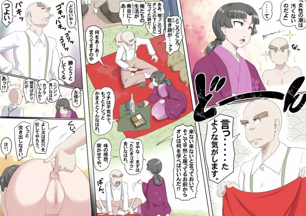 【頑G44】がんばれお爺ちゃん~爺ちゃんのお花見 Page.8