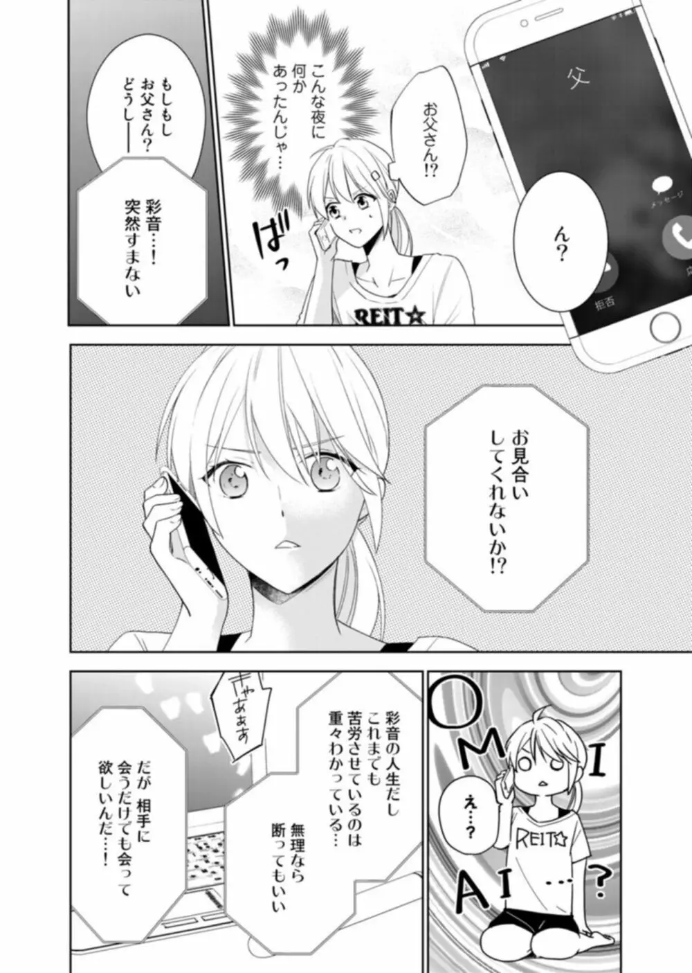 契約婚ですが、毎晩みっちり愛されています~傲慢旦那サマのイジワル愛撫~ 1 Page.10