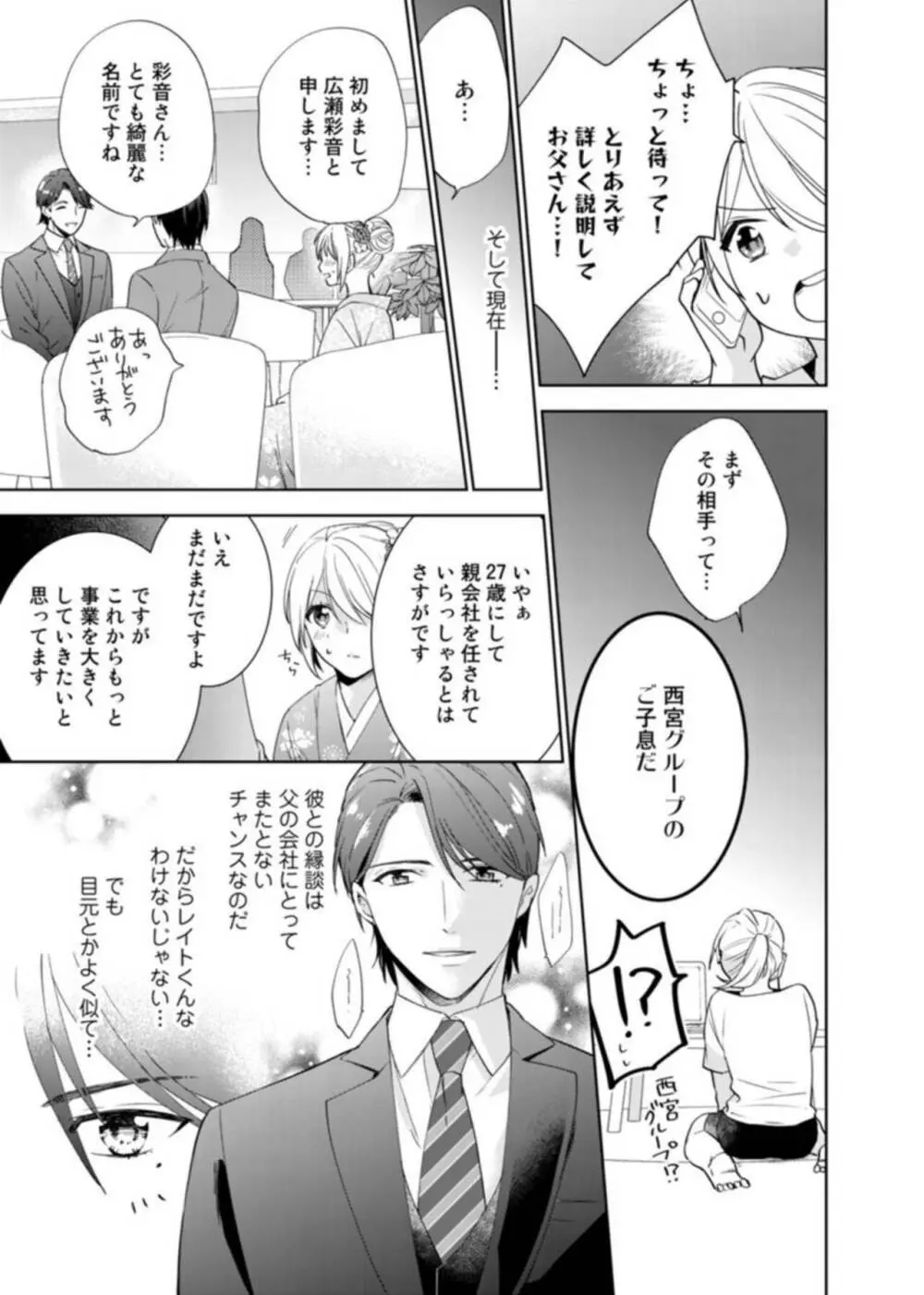 契約婚ですが、毎晩みっちり愛されています~傲慢旦那サマのイジワル愛撫~ 1 Page.11