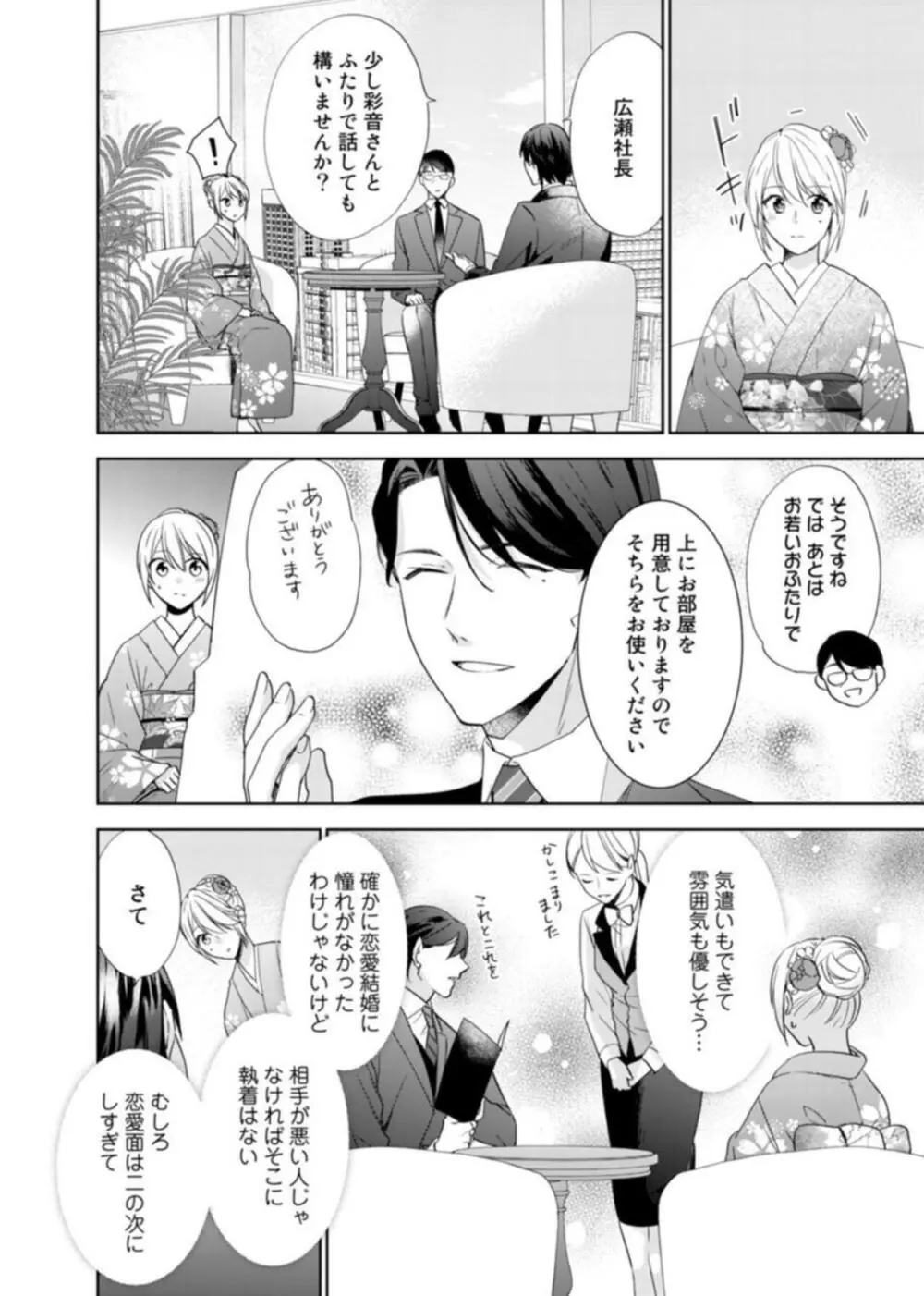契約婚ですが、毎晩みっちり愛されています~傲慢旦那サマのイジワル愛撫~ 1 Page.12