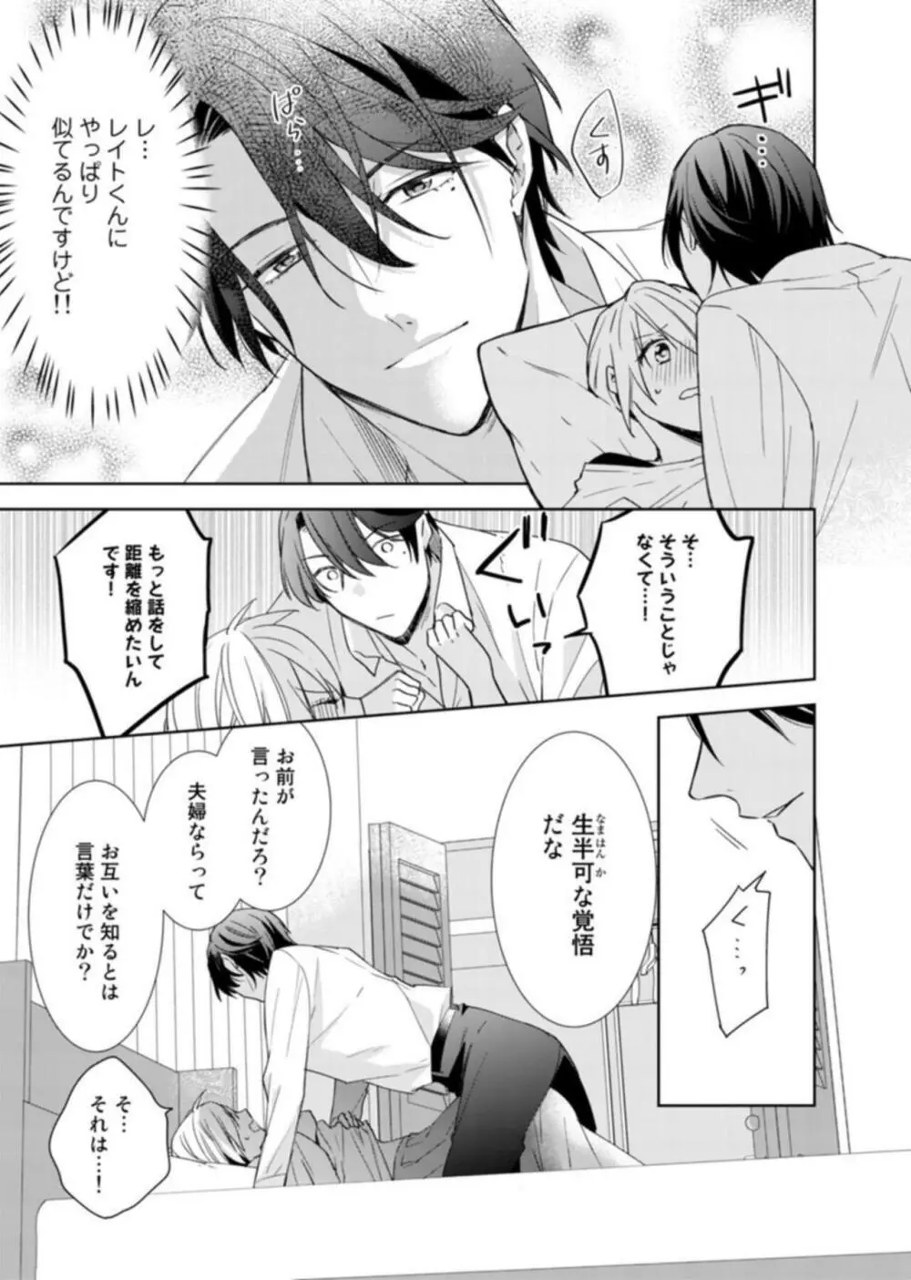 契約婚ですが、毎晩みっちり愛されています~傲慢旦那サマのイジワル愛撫~ 1 Page.23