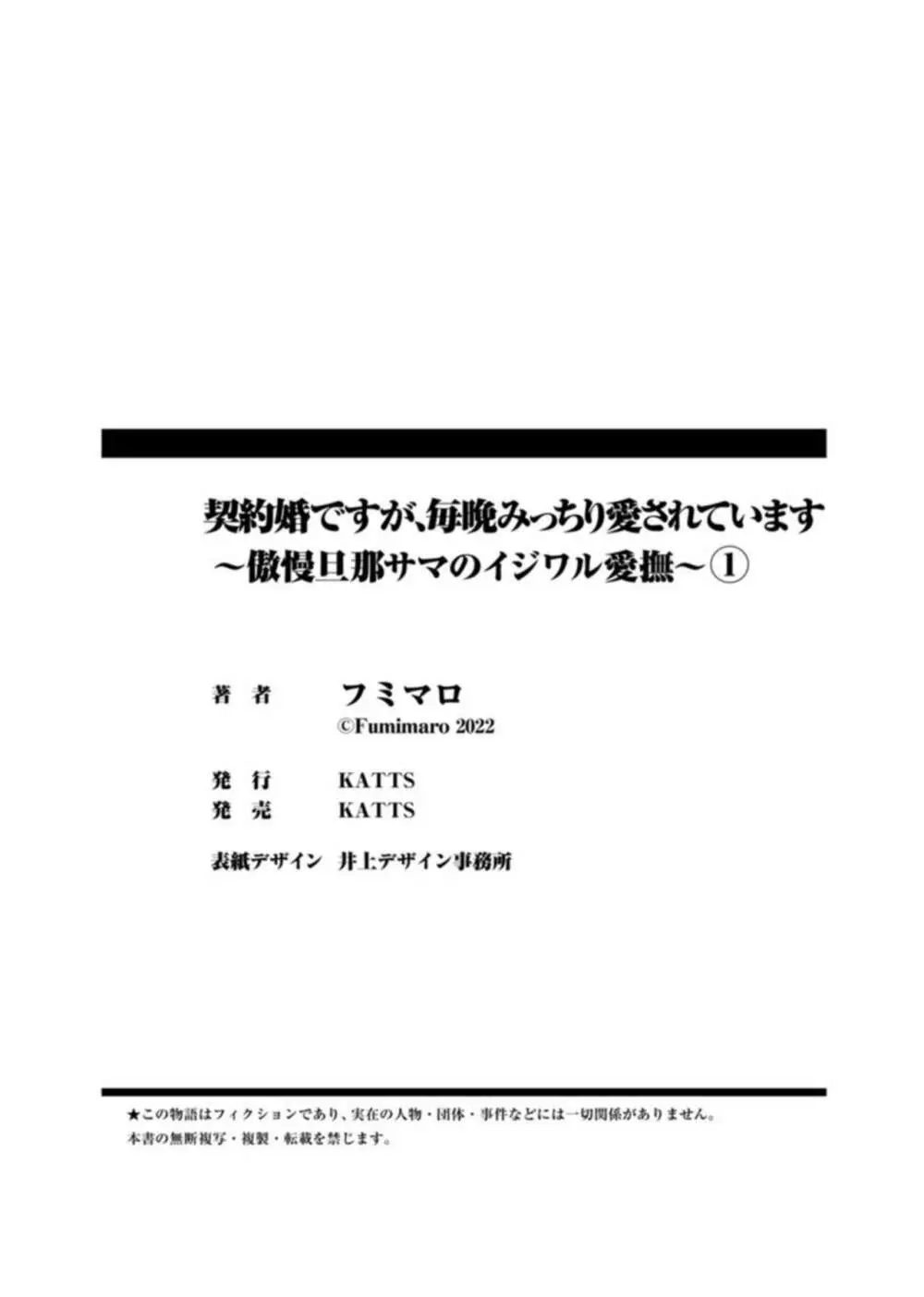 契約婚ですが、毎晩みっちり愛されています~傲慢旦那サマのイジワル愛撫~ 1 Page.30