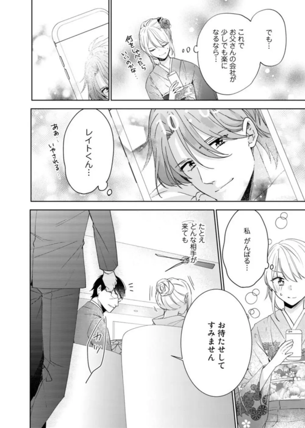 契約婚ですが、毎晩みっちり愛されています~傲慢旦那サマのイジワル愛撫~ 1 Page.4