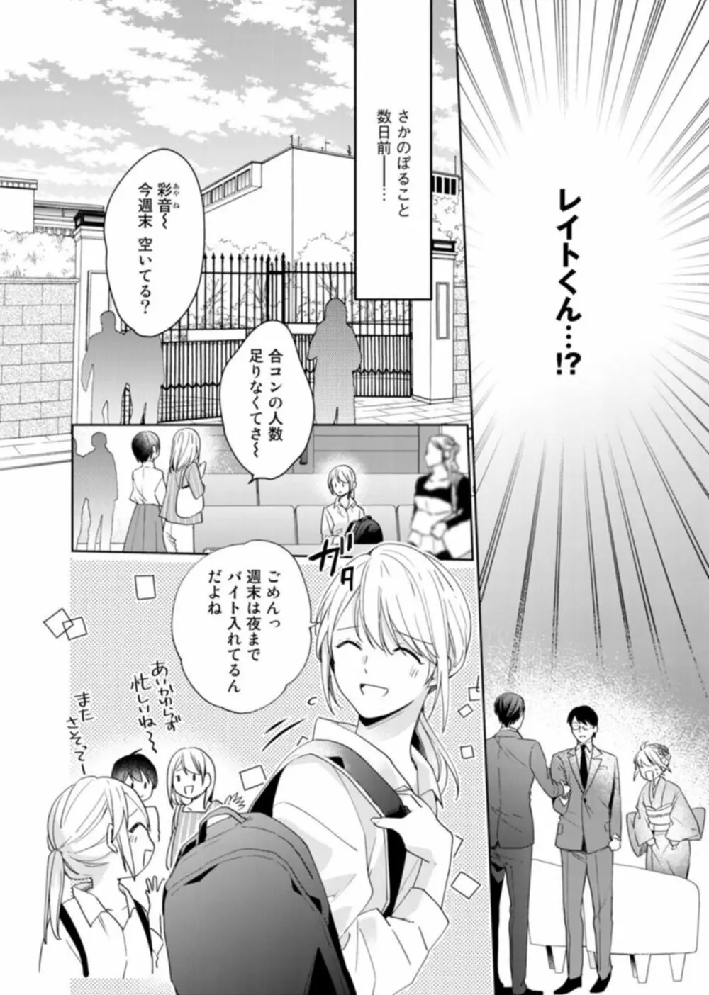 契約婚ですが、毎晩みっちり愛されています~傲慢旦那サマのイジワル愛撫~ 1 Page.6