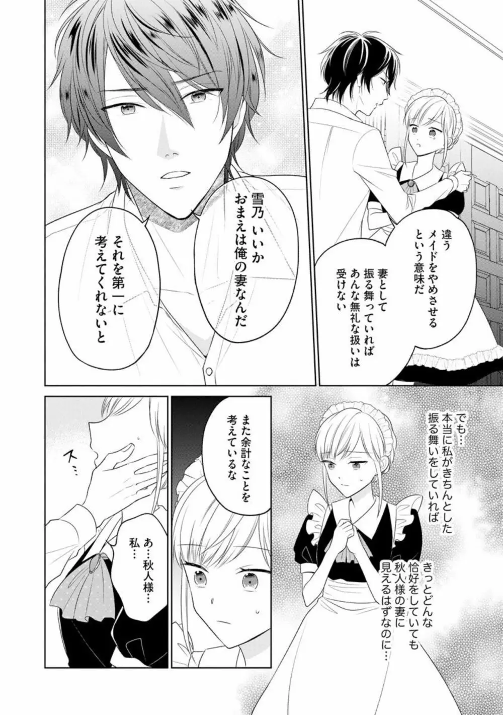 旦那様はご主人さま(分冊版)1 Page.10
