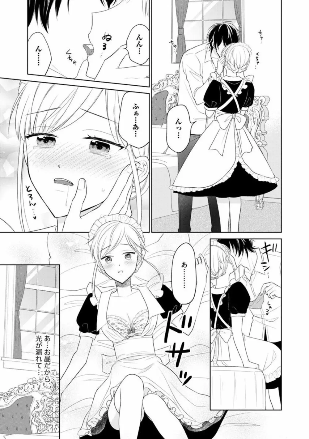 旦那様はご主人さま(分冊版)1 Page.11