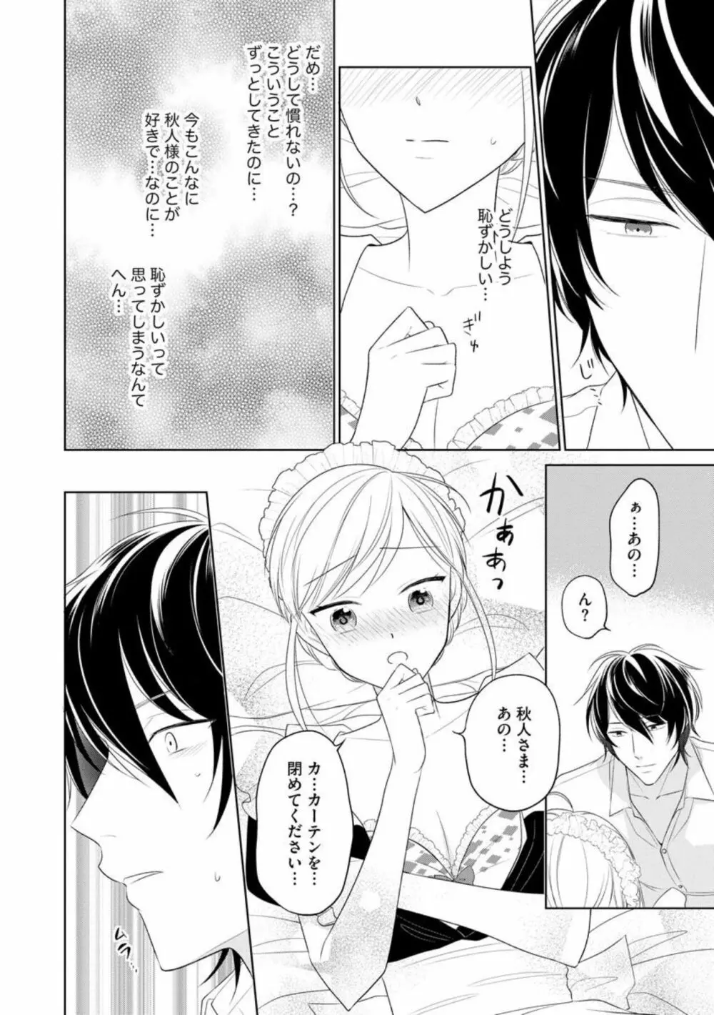 旦那様はご主人さま(分冊版)1 Page.12