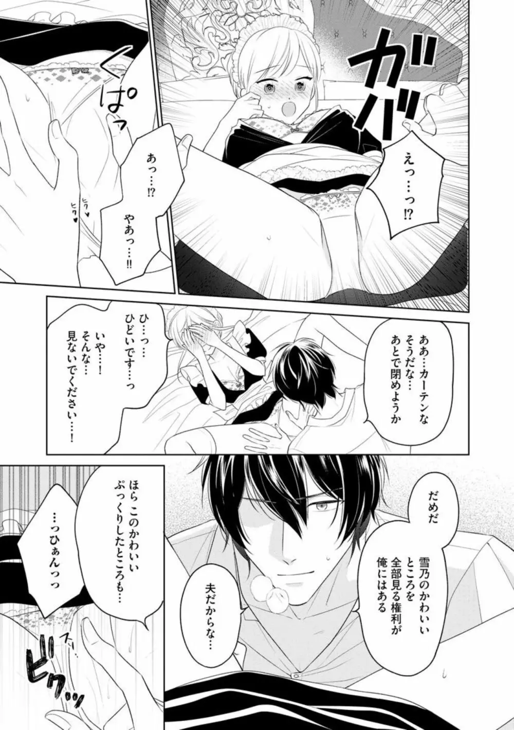 旦那様はご主人さま(分冊版)1 Page.13