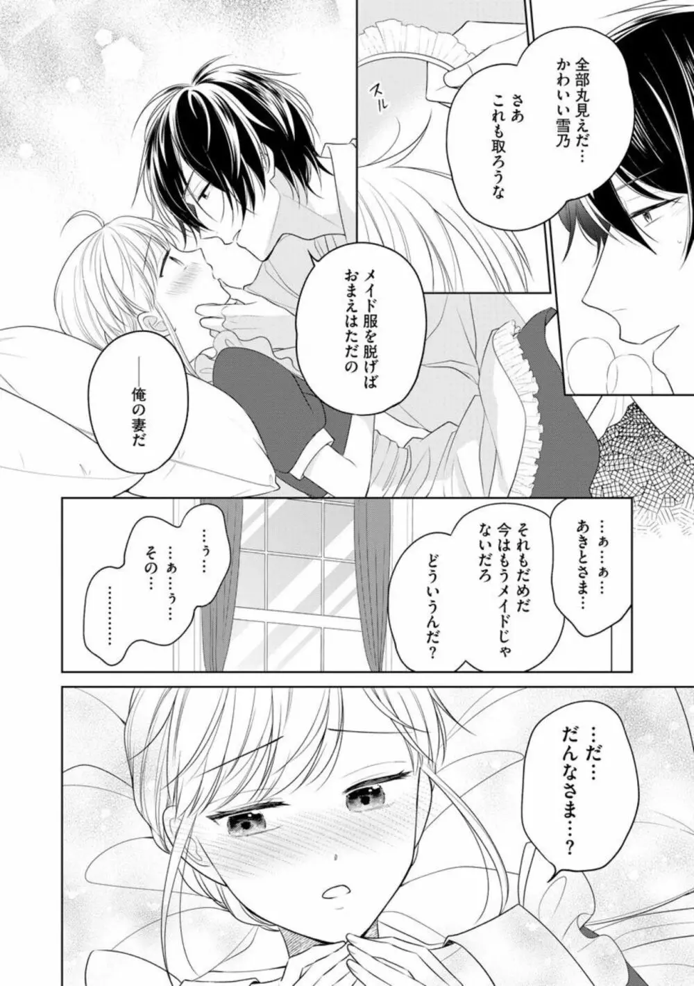 旦那様はご主人さま(分冊版)1 Page.14