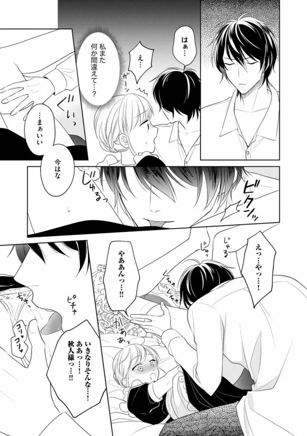 旦那様はご主人さま(分冊版)1 Page.15
