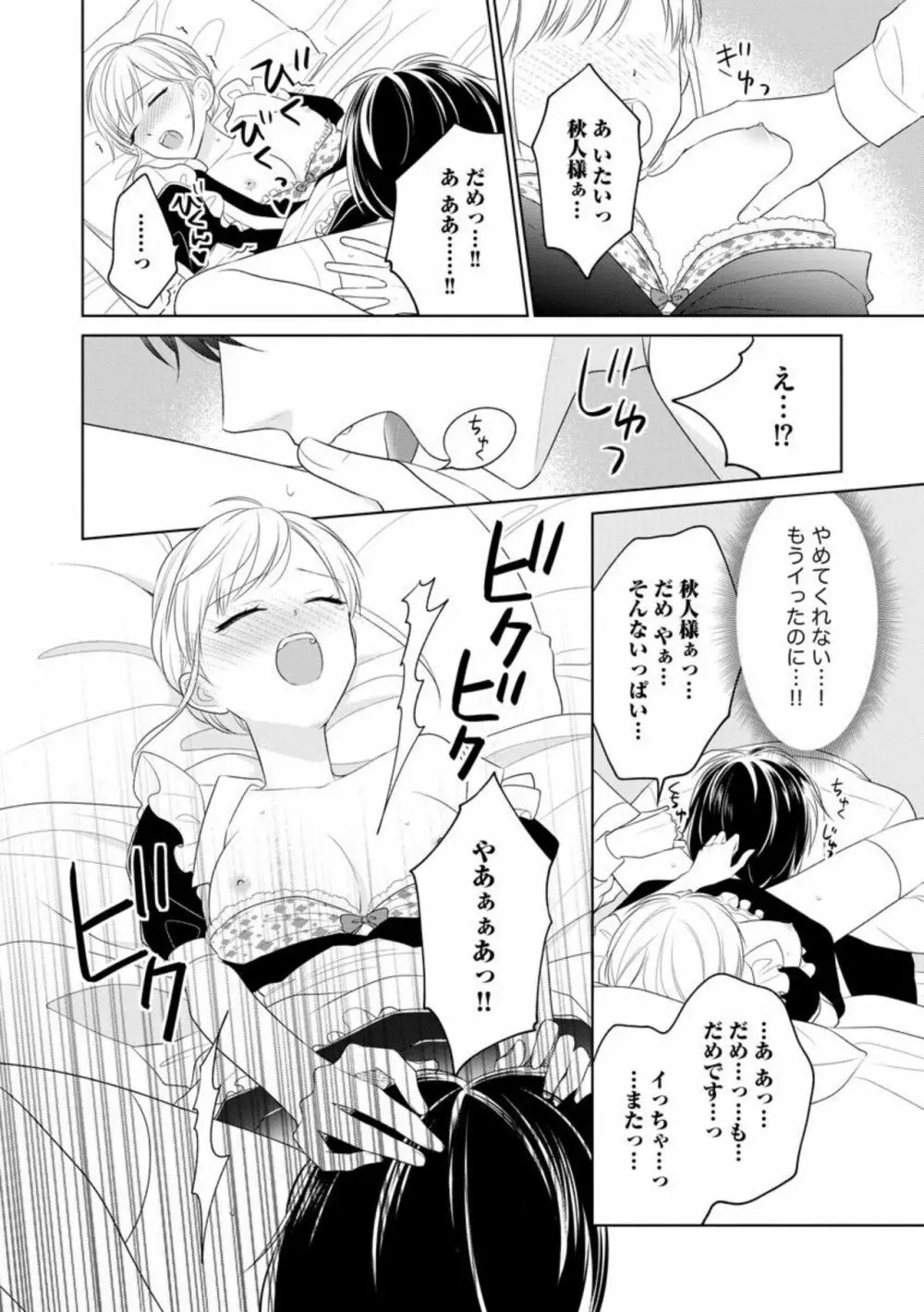 旦那様はご主人さま(分冊版)1 Page.16