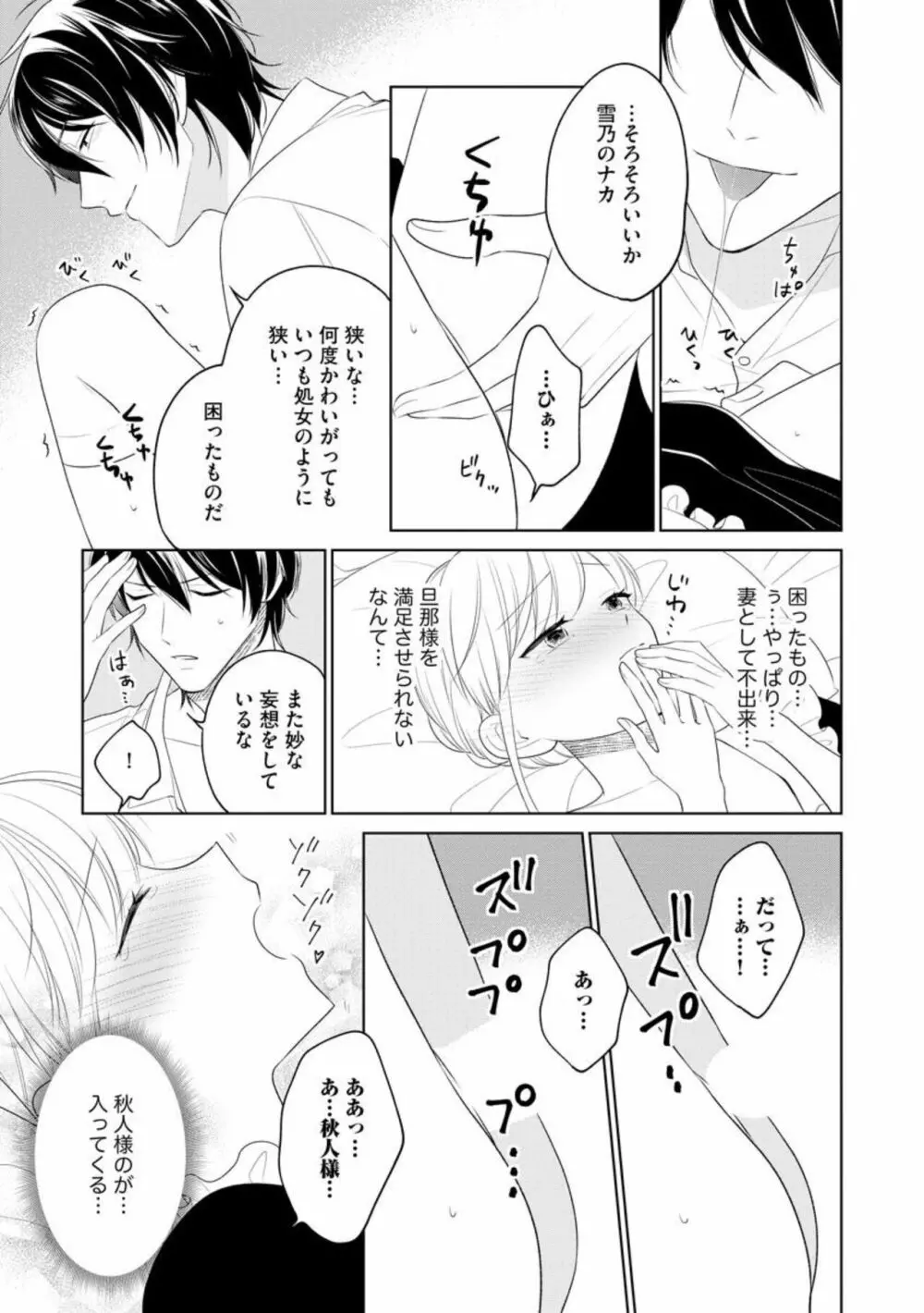 旦那様はご主人さま(分冊版)1 Page.17