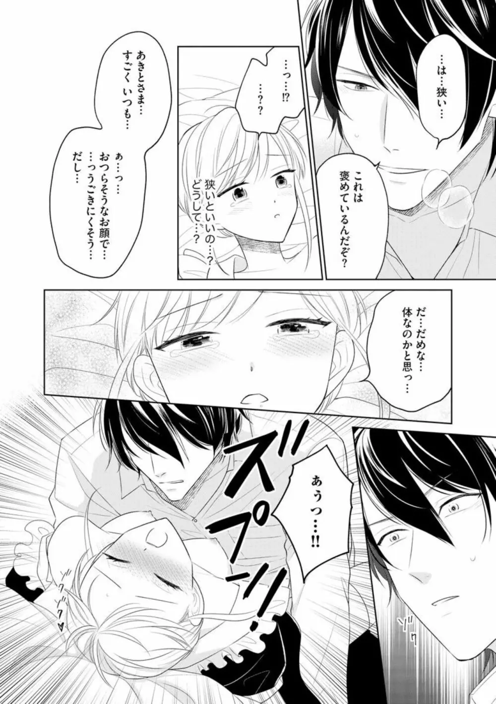 旦那様はご主人さま(分冊版)1 Page.18