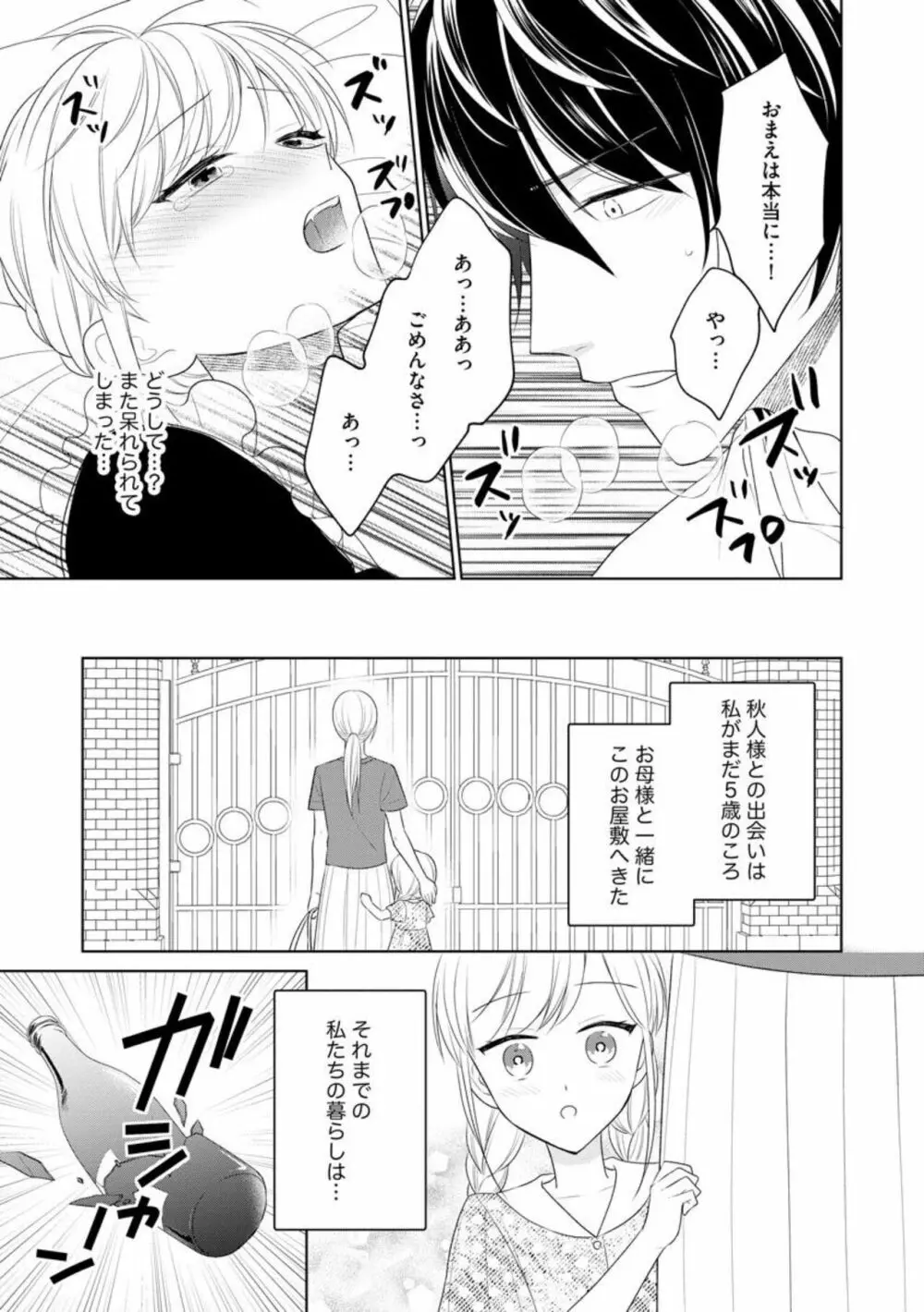旦那様はご主人さま(分冊版)1 Page.19