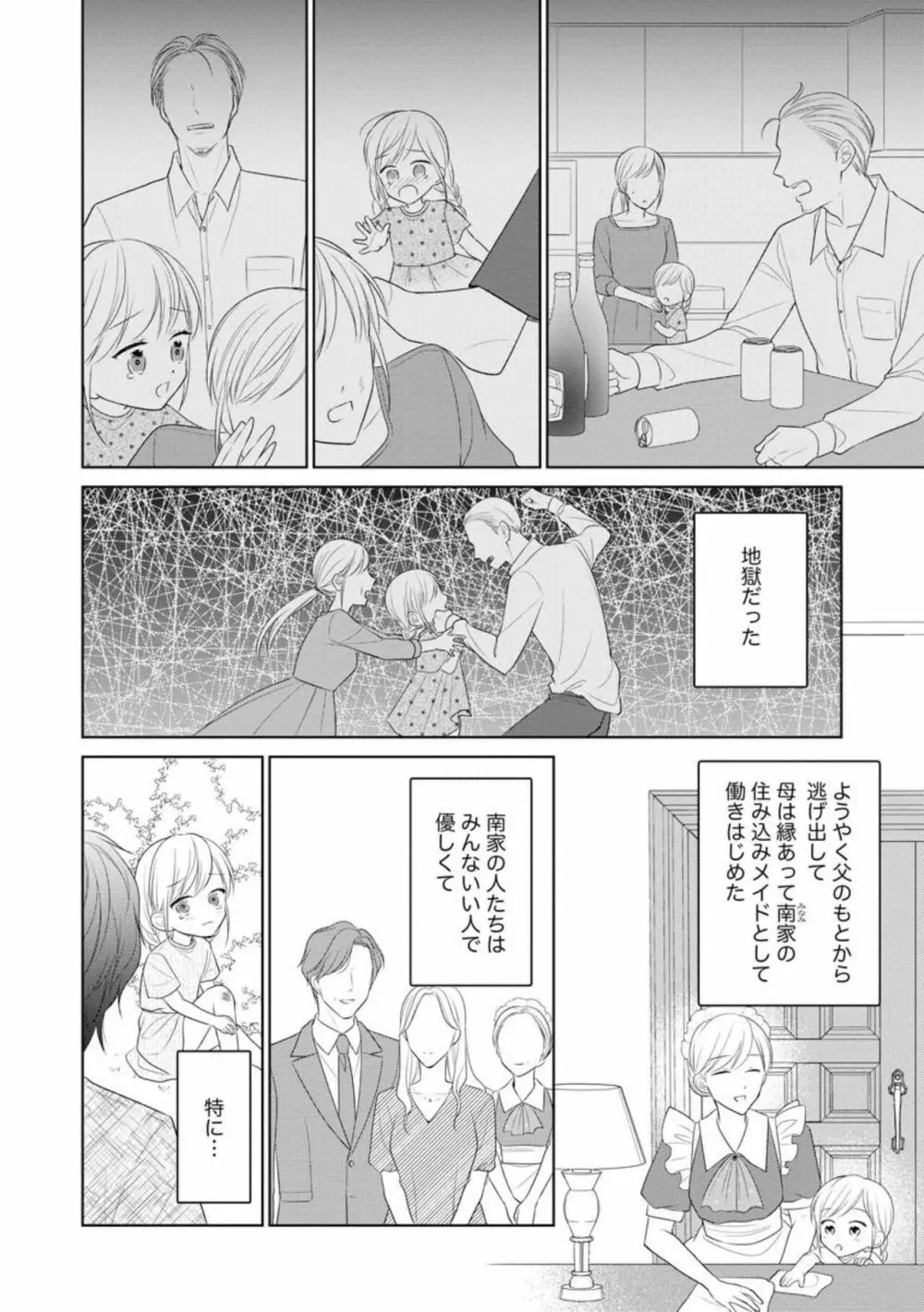旦那様はご主人さま(分冊版)1 Page.20