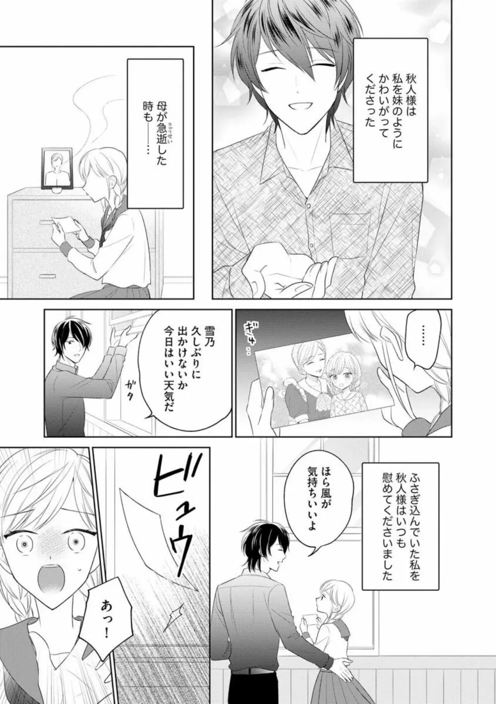 旦那様はご主人さま(分冊版)1 Page.21
