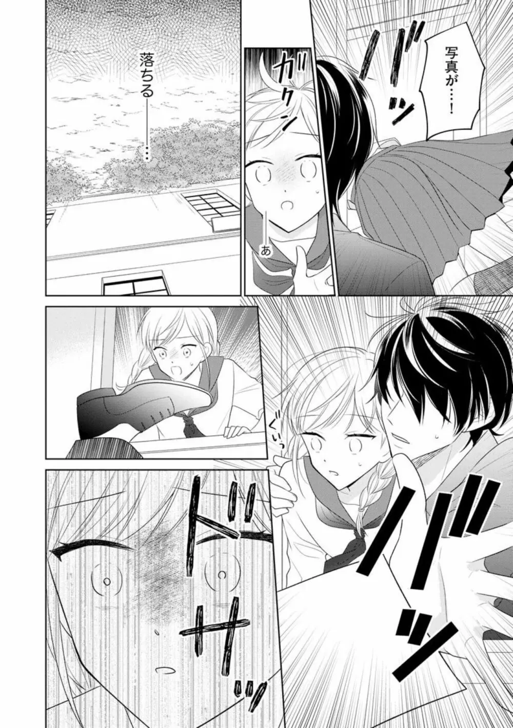 旦那様はご主人さま(分冊版)1 Page.22