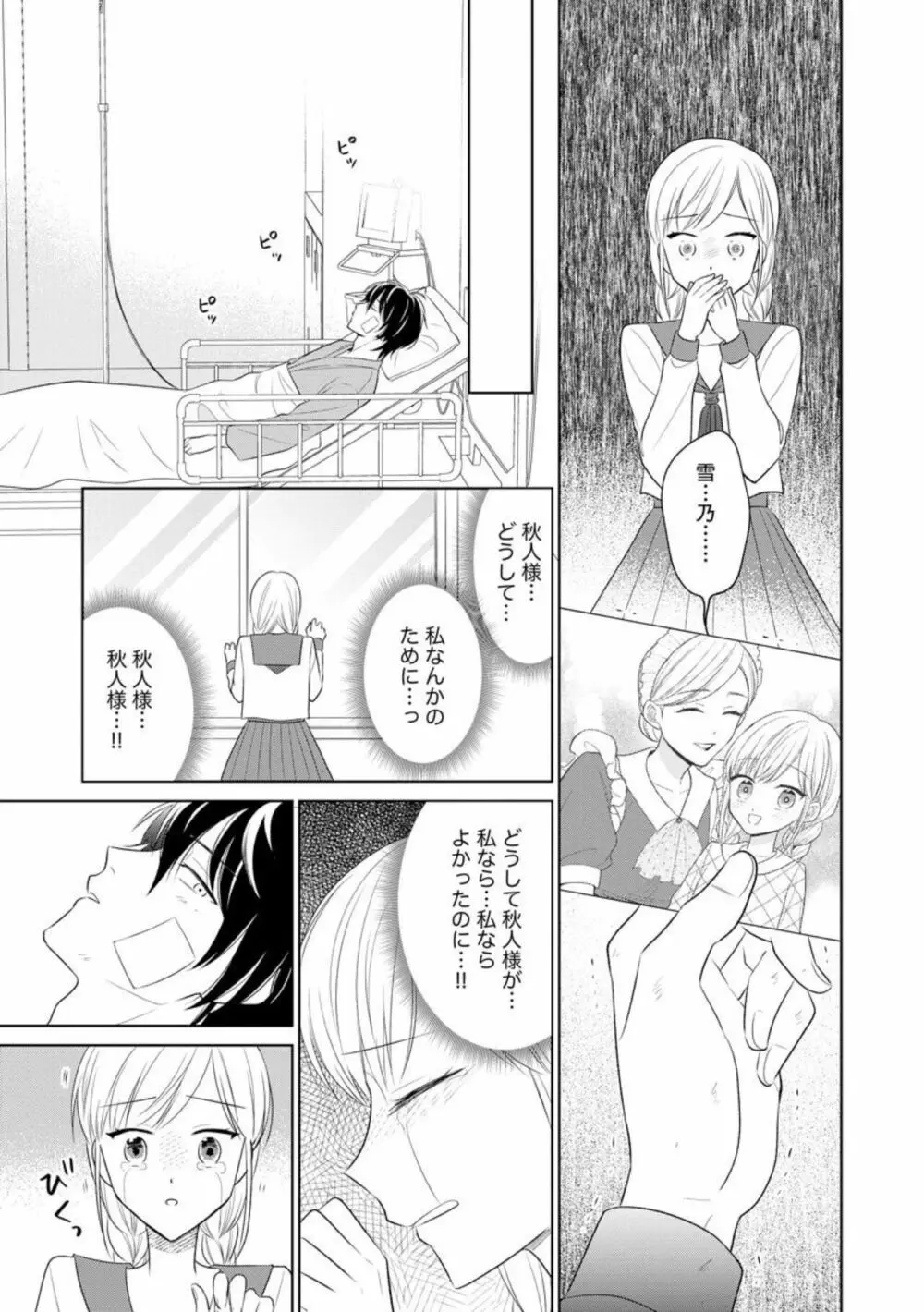 旦那様はご主人さま(分冊版)1 Page.23
