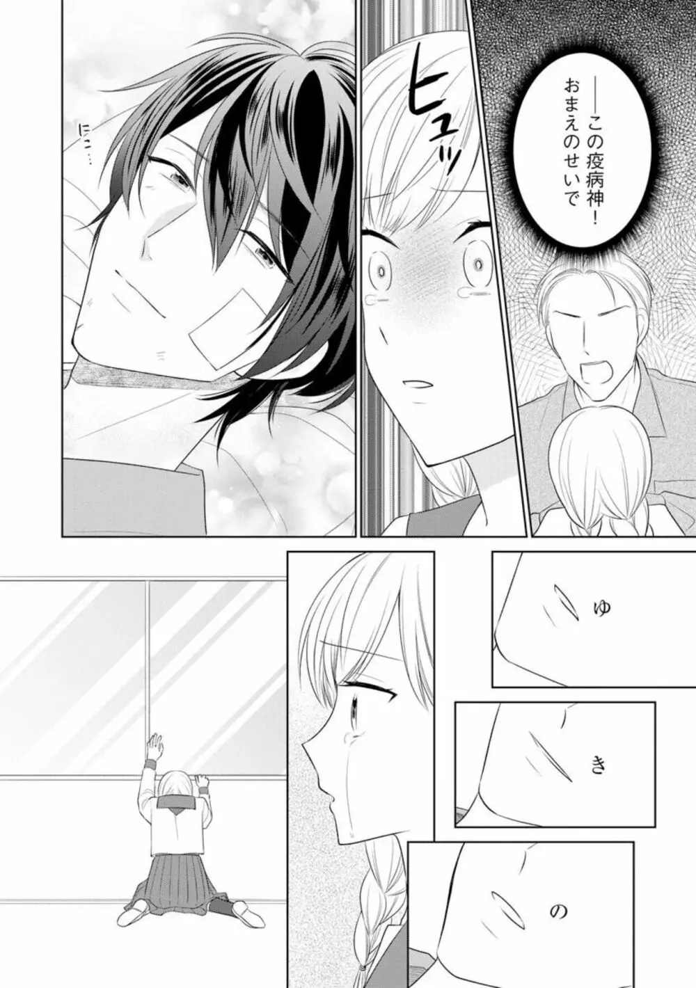 旦那様はご主人さま(分冊版)1 Page.24