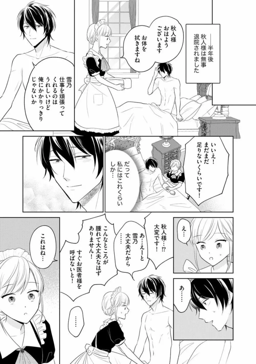 旦那様はご主人さま(分冊版)1 Page.25