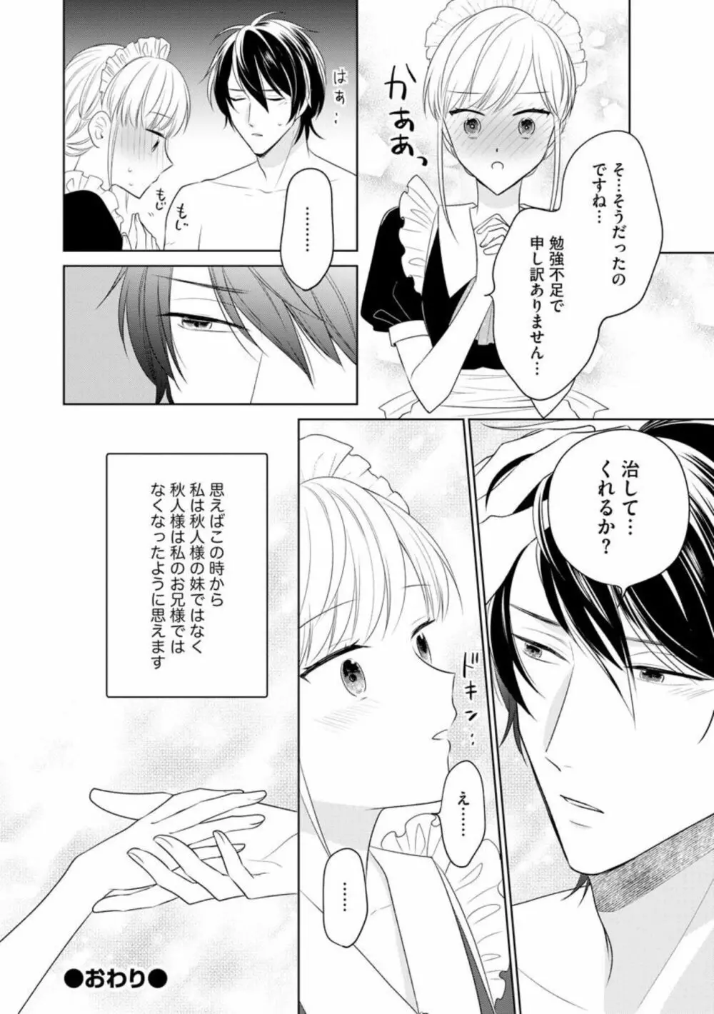 旦那様はご主人さま(分冊版)1 Page.26