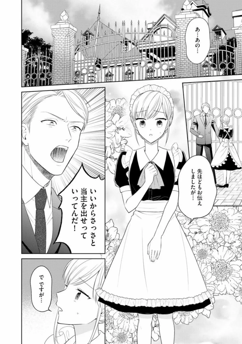 旦那様はご主人さま(分冊版)1 Page.4