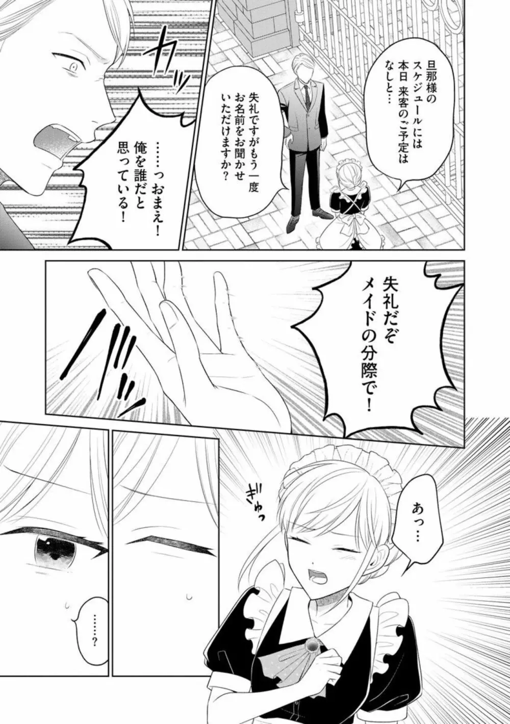 旦那様はご主人さま(分冊版)1 Page.5