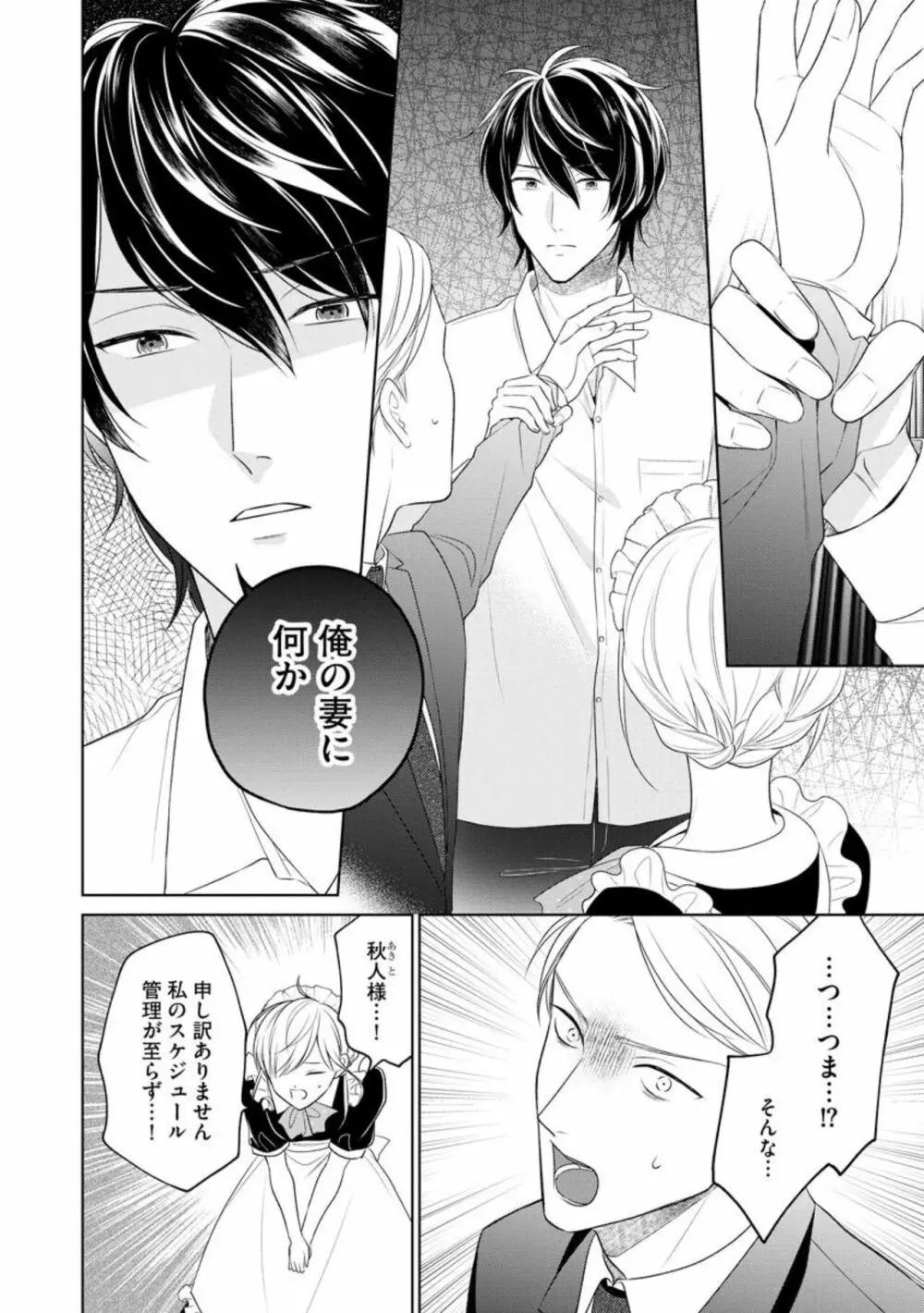 旦那様はご主人さま(分冊版)1 Page.6
