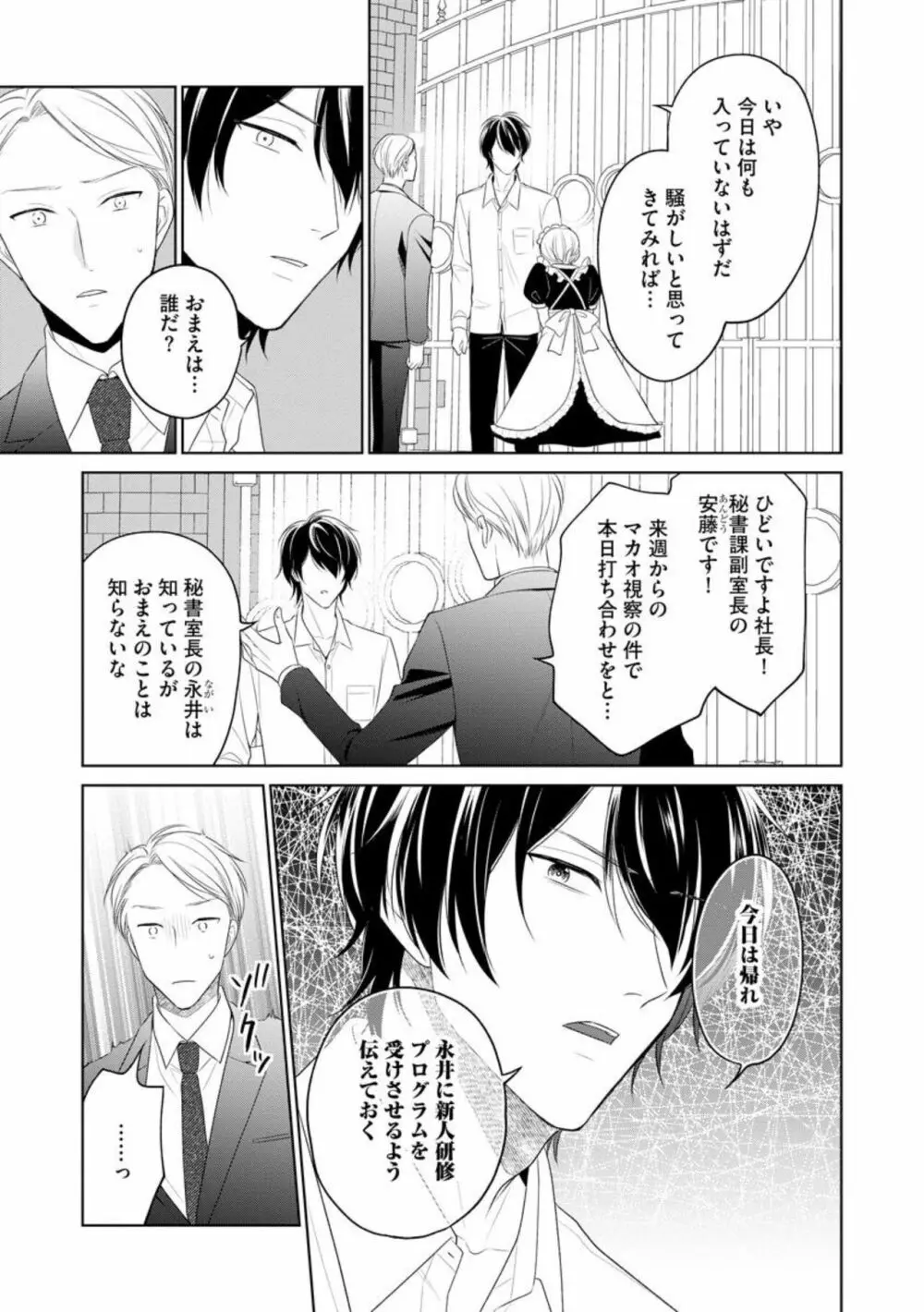 旦那様はご主人さま(分冊版)1 Page.7