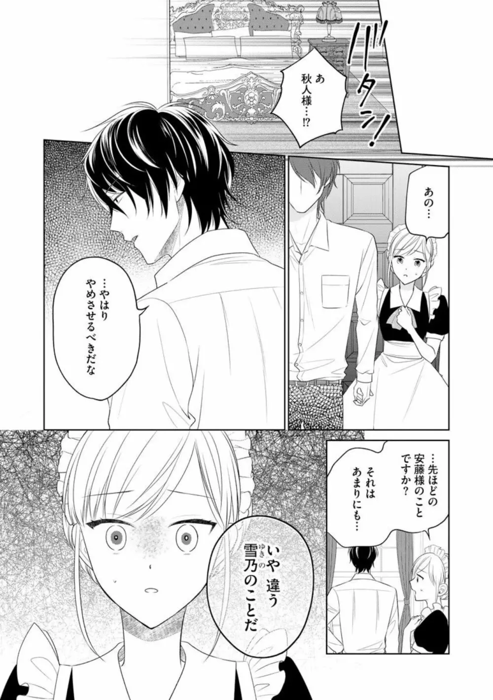 旦那様はご主人さま(分冊版)1 Page.8